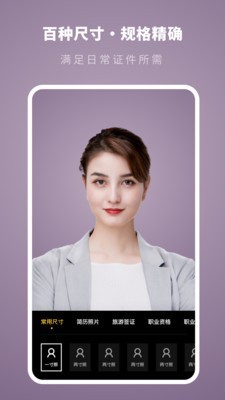 证件照制作专家1