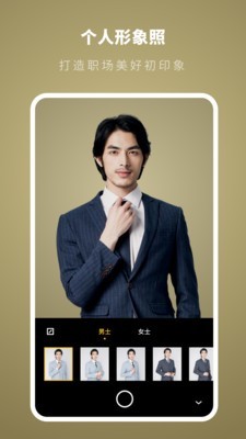 证件照制作专家3