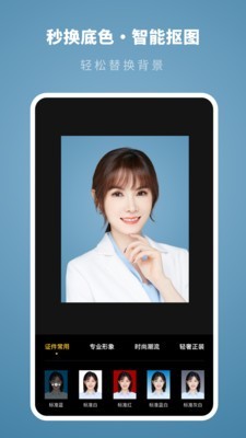 证件照制作专家4