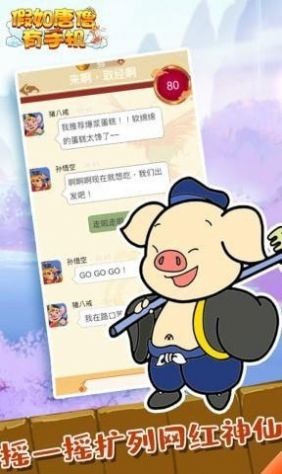 假如唐僧有手机1