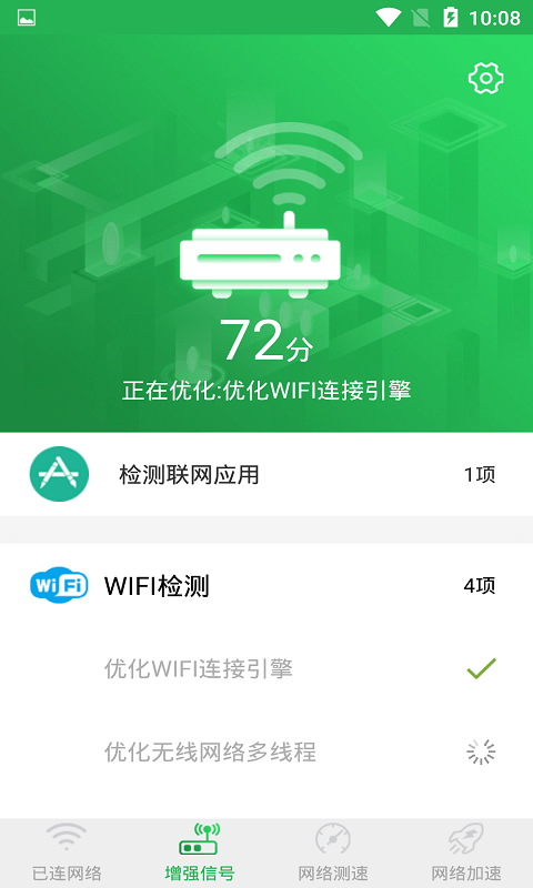 WiFi信号增强大师2