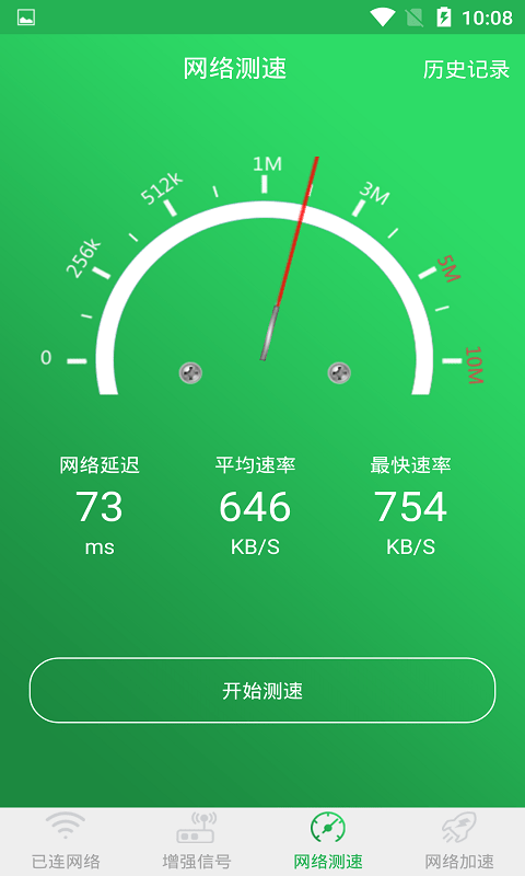 WiFi信号增强大师3