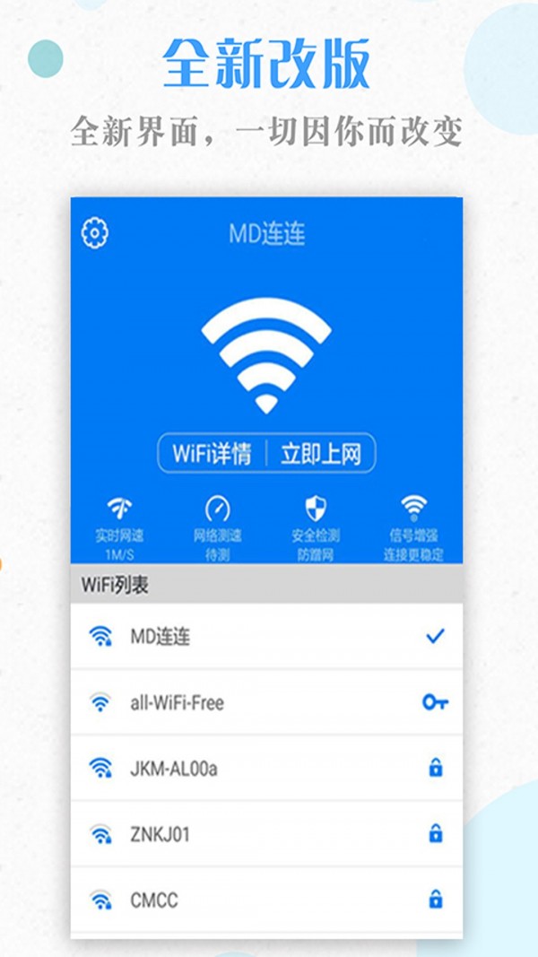 一键WiFi钥匙0