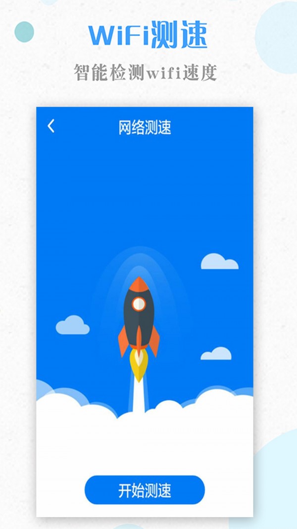 一键WiFi钥匙1