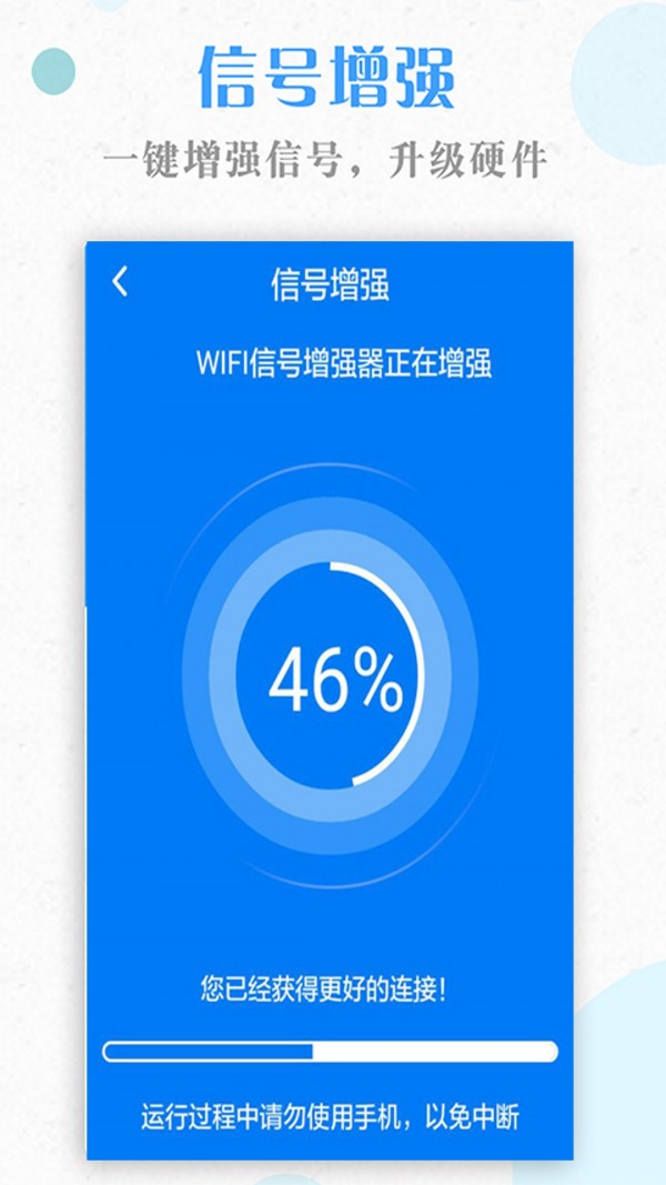 一键WiFi钥匙2