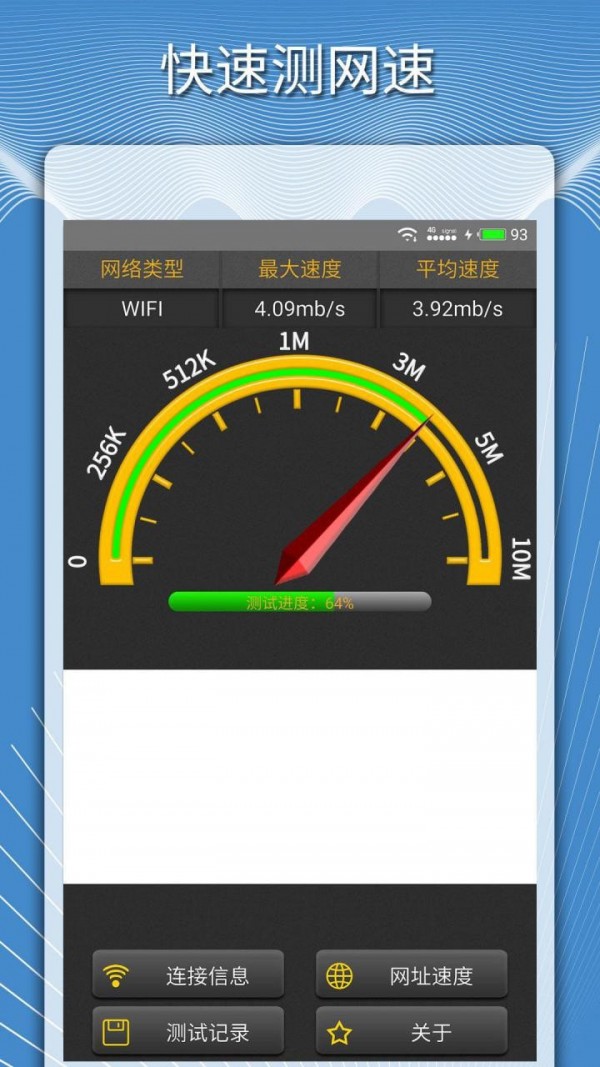 手机测网速度0