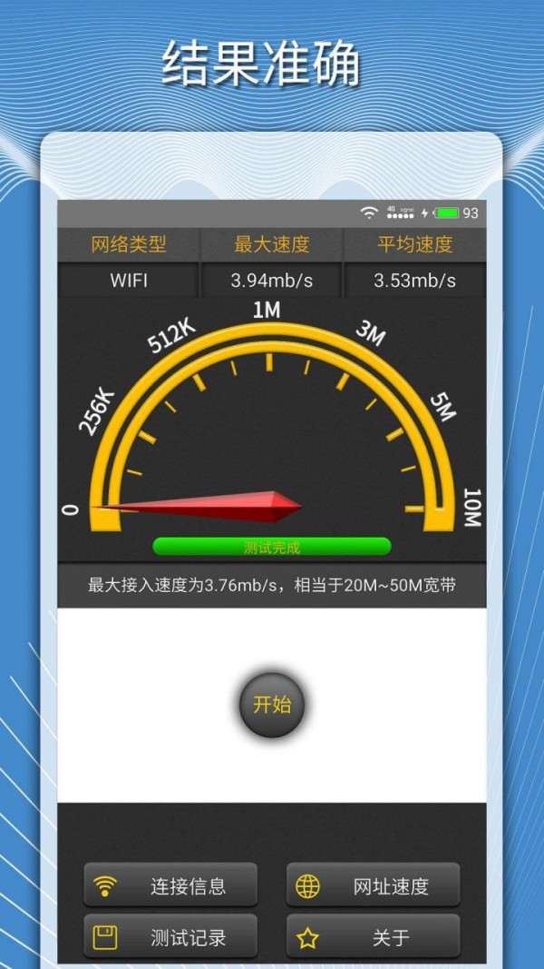 手机测网速度1