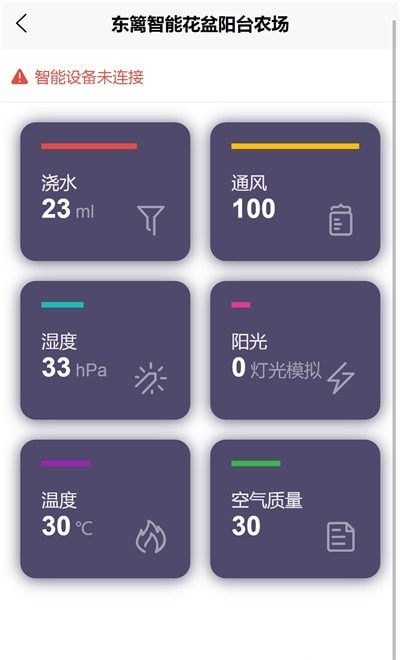 东篱智能花盆阳台农场3
