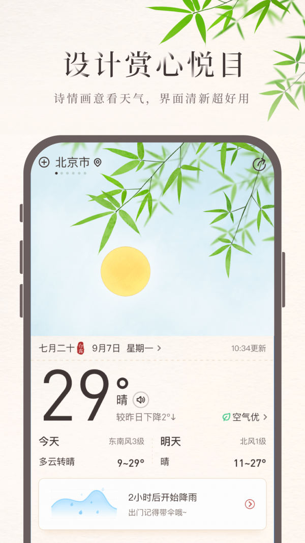 诸葛天气4