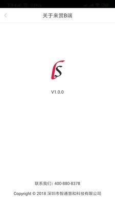 来赏B端 来赏B端