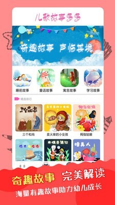 儿歌故事多又多2
