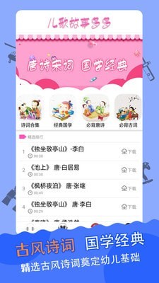 儿歌故事多又多3