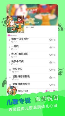 儿歌故事多又多4