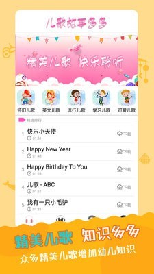 儿歌故事多又多 儿歌故事多又多