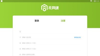 微同课直播室 微同课直播室