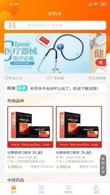好药多客户端2
