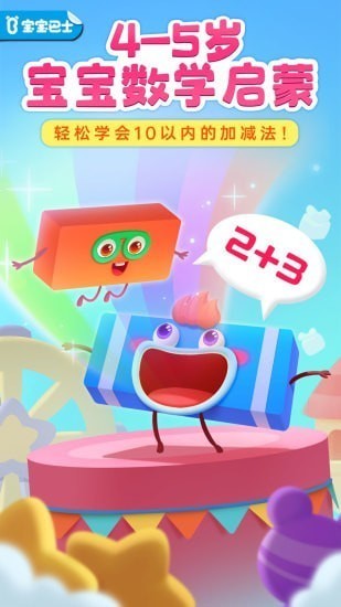 百变数字宝宝2