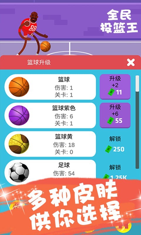 全民投篮王1
