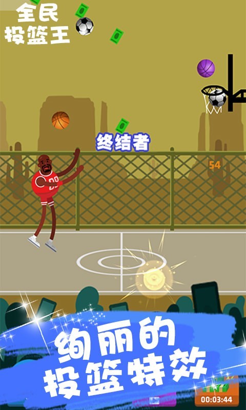 全民投篮王2