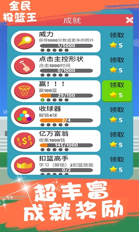 全民投篮王4