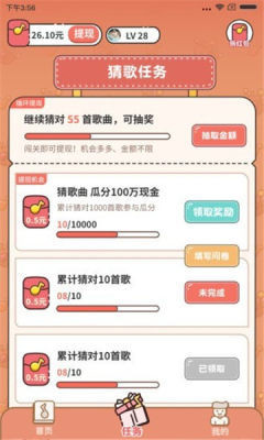 谁是猜歌王1
