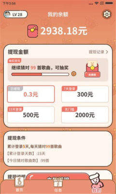 谁是猜歌王2