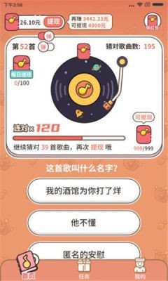 谁是猜歌王3