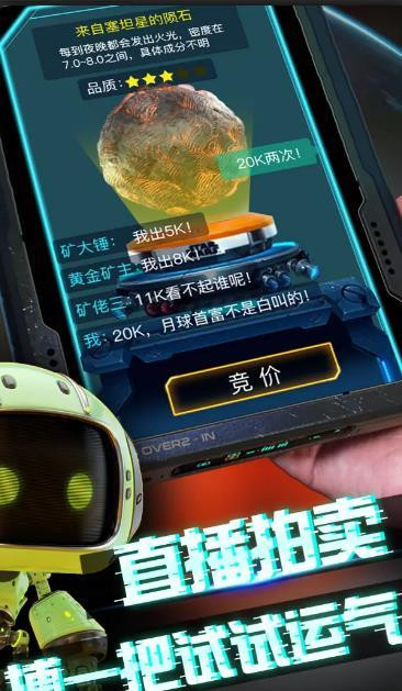 我在月球有个矿2