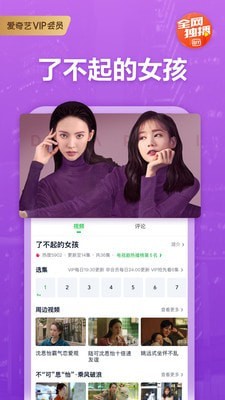 奇葩来了爱奇艺3