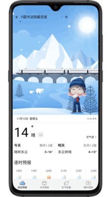 乐乐天气1