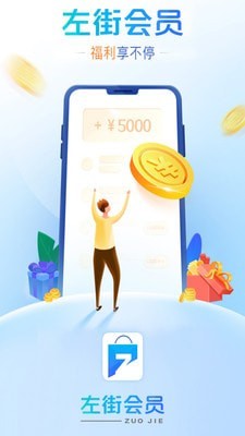 左街会员0