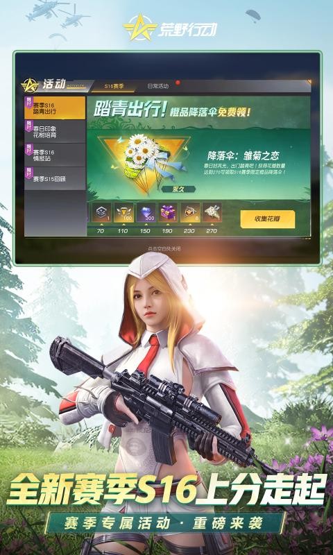 荒野行动S16赛季3