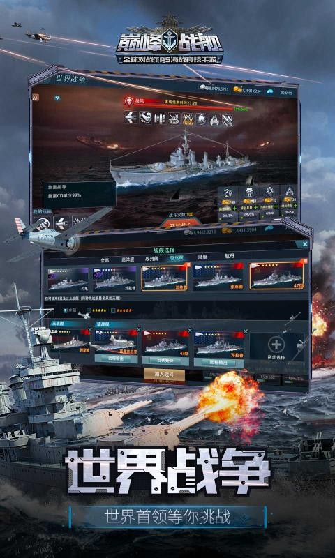 巅峰战舰20210