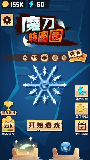 魔刀转圈圈1