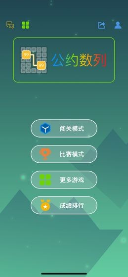公约数列3