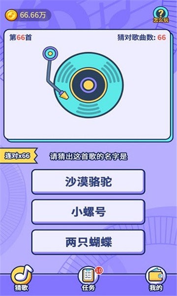 趣听歌2