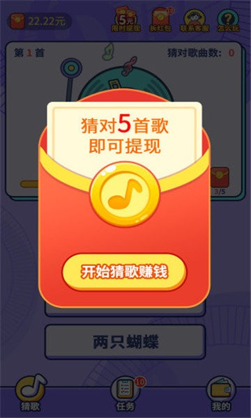 趣听歌3