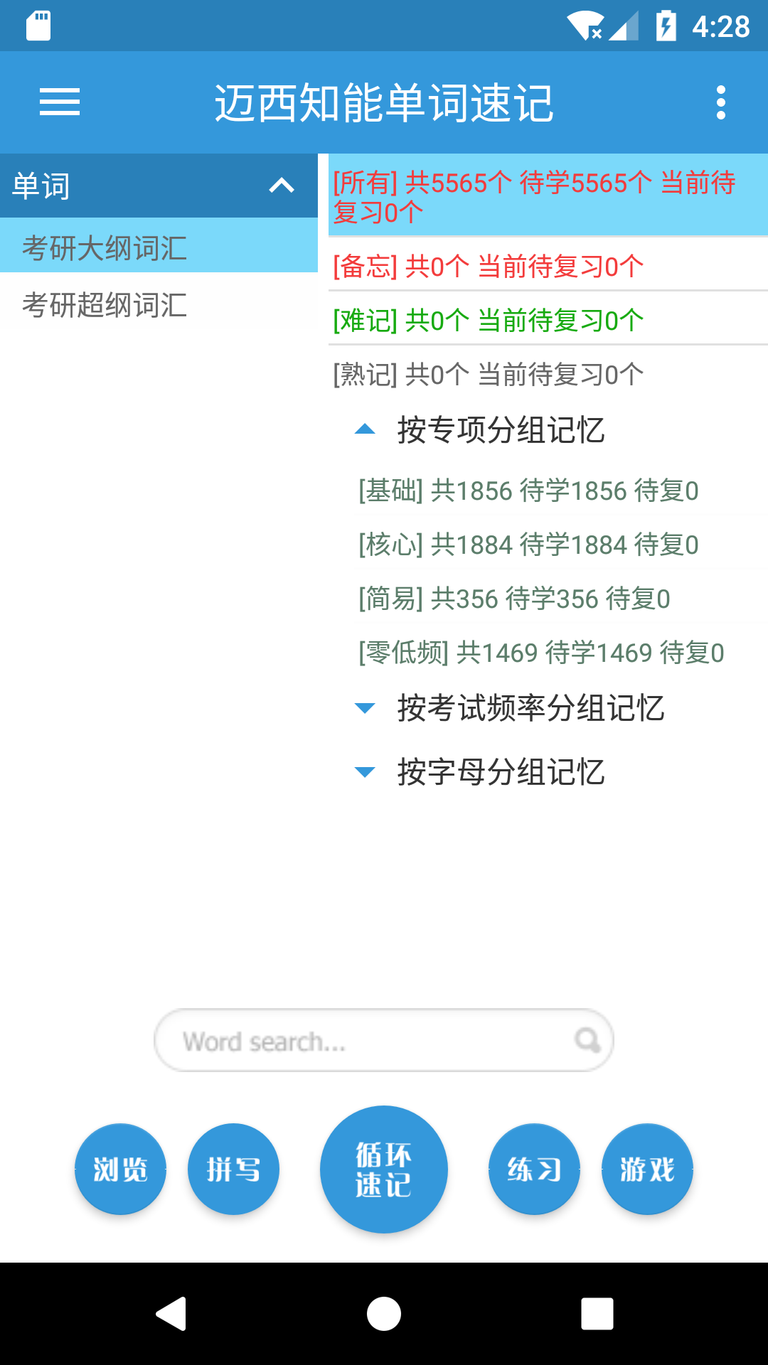 迈西知能英语背单词1