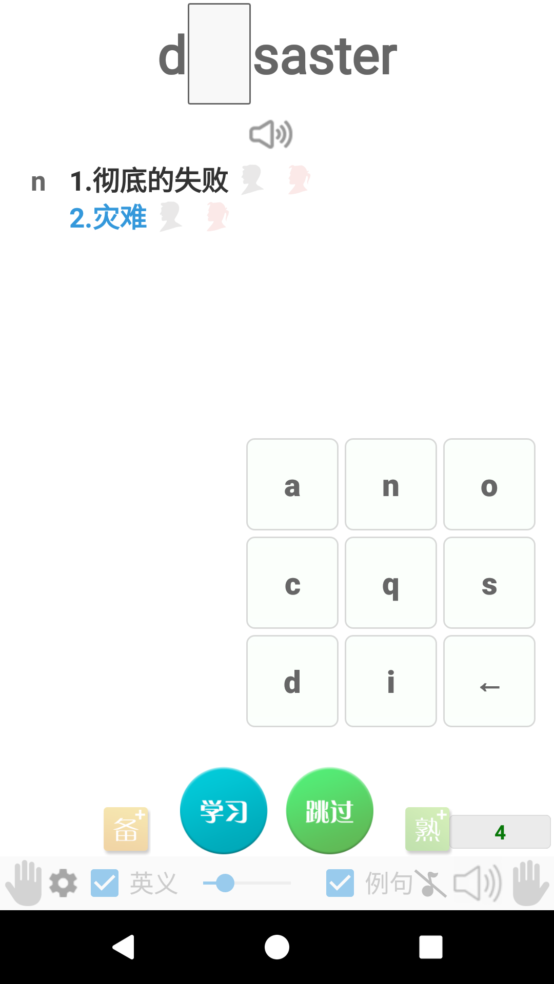 迈西知能英语背单词3