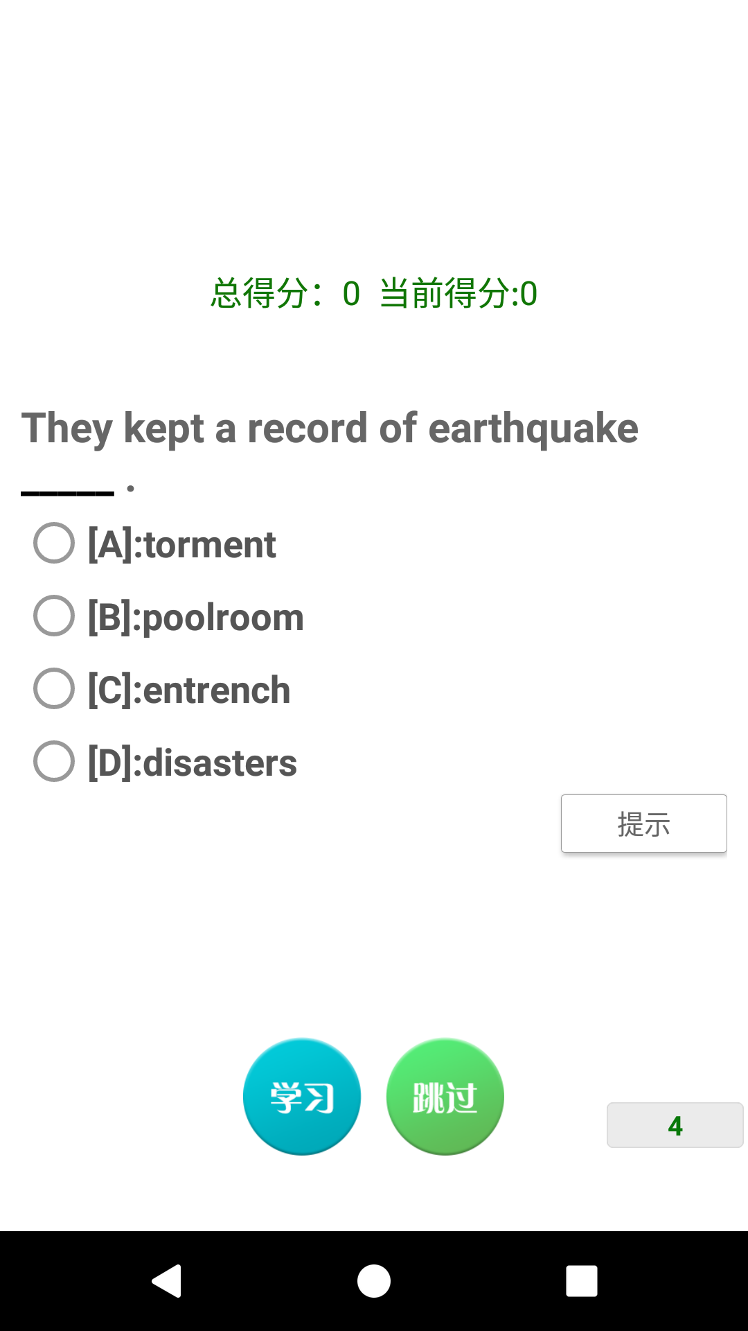 迈西知能英语背单词4