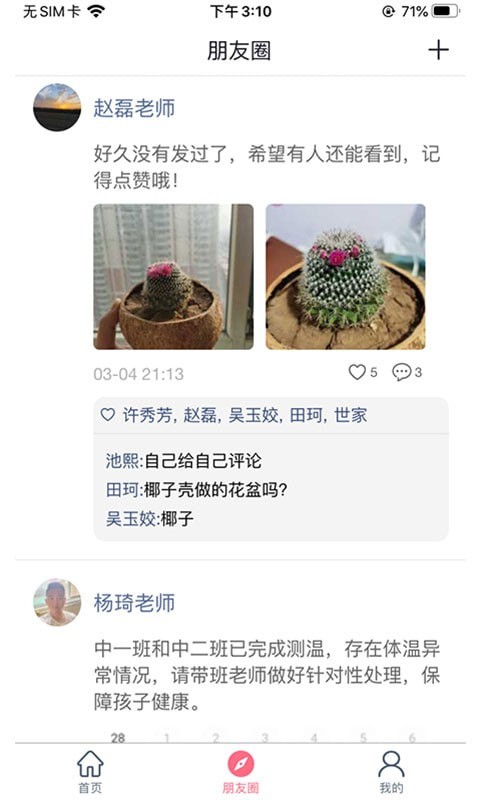 阿波罗智慧家长2