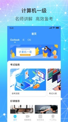 计算机一级统考0