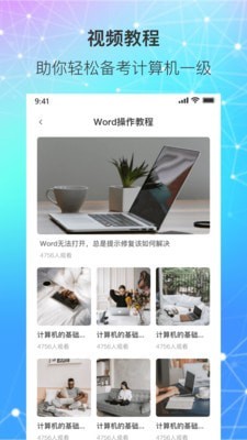 计算机一级统考 计算机一级统考