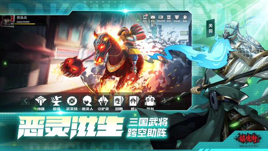 镇魂街武神躯ios0