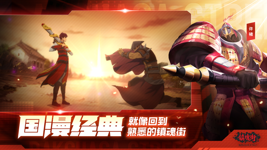 镇魂街武神躯ios3