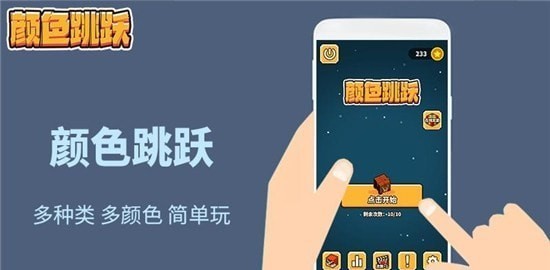 万相颜色跳跃1