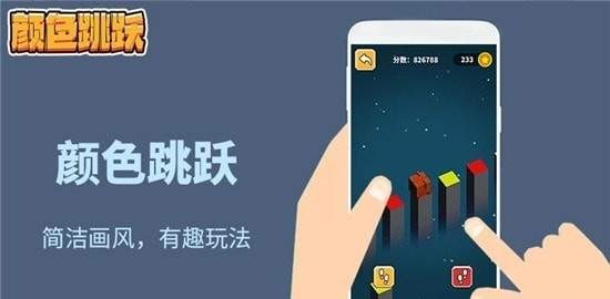 万相颜色跳跃2