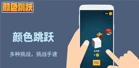 万相颜色跳跃3