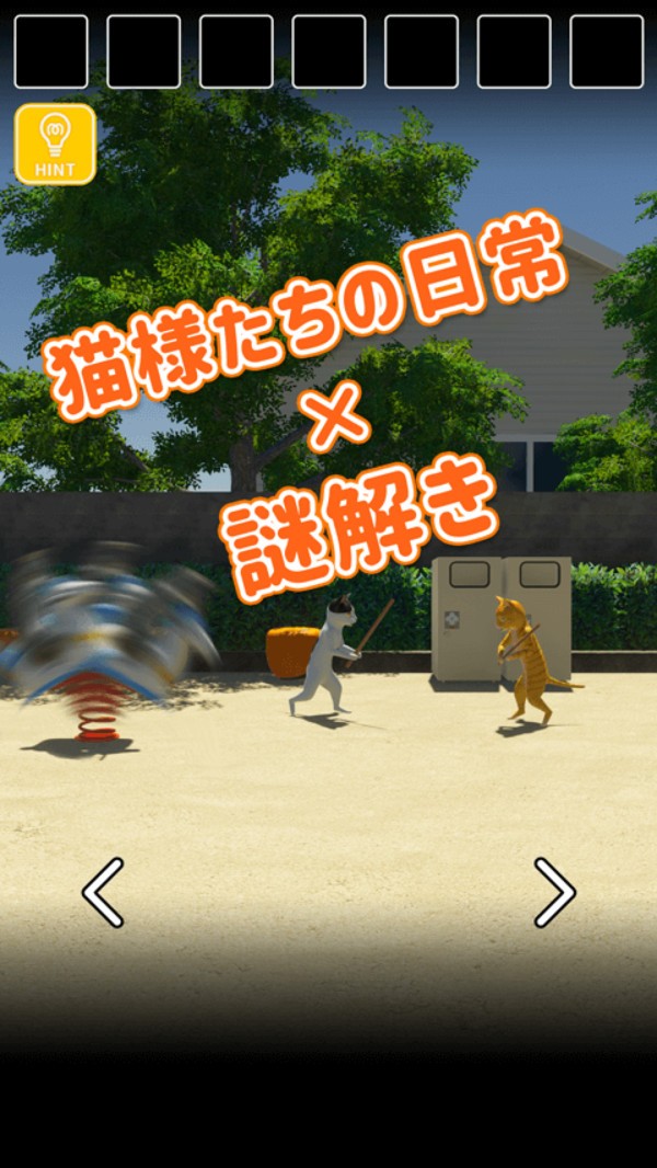 猫咪日常逃脱完整版3
