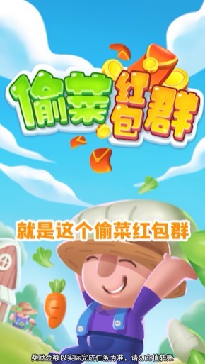 偷菜红包群3